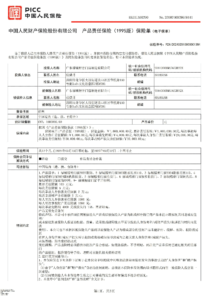 绿色供应链五星认证证书